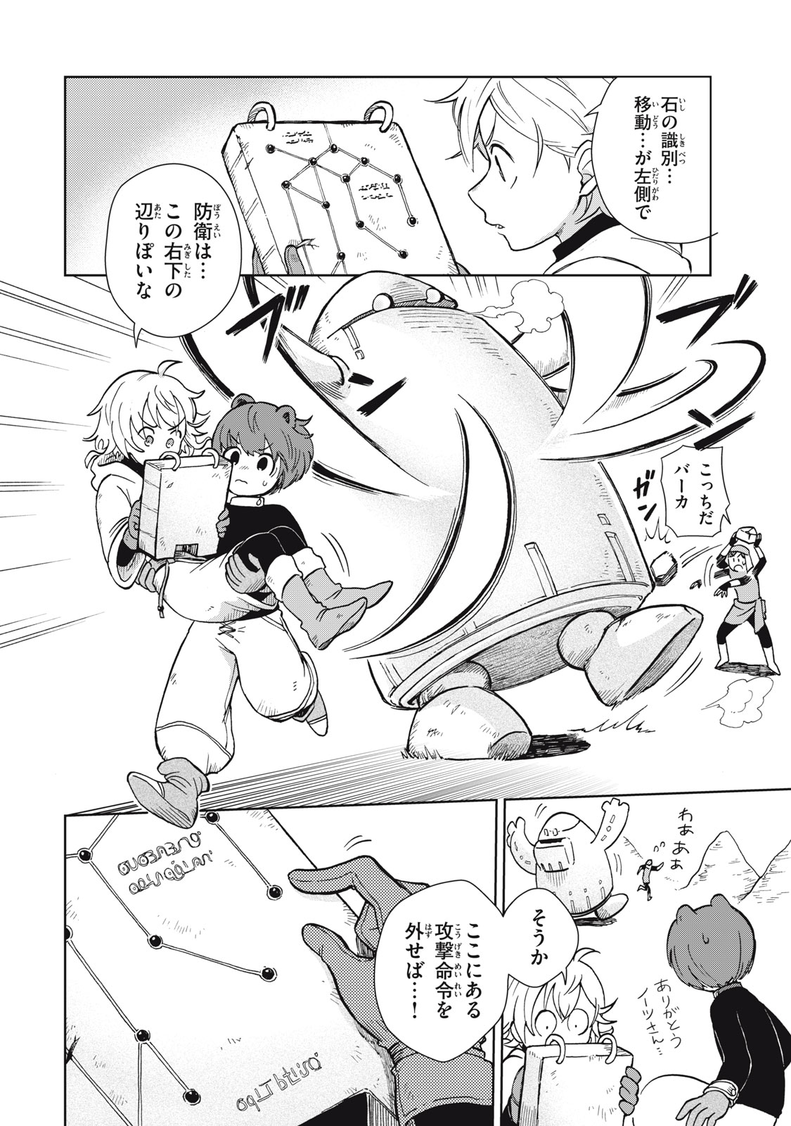 Sharty and the Town of Alchemists Shati to Renkinjutsu no Machi シャティと錬金術の町 第6.2話 - Page 5