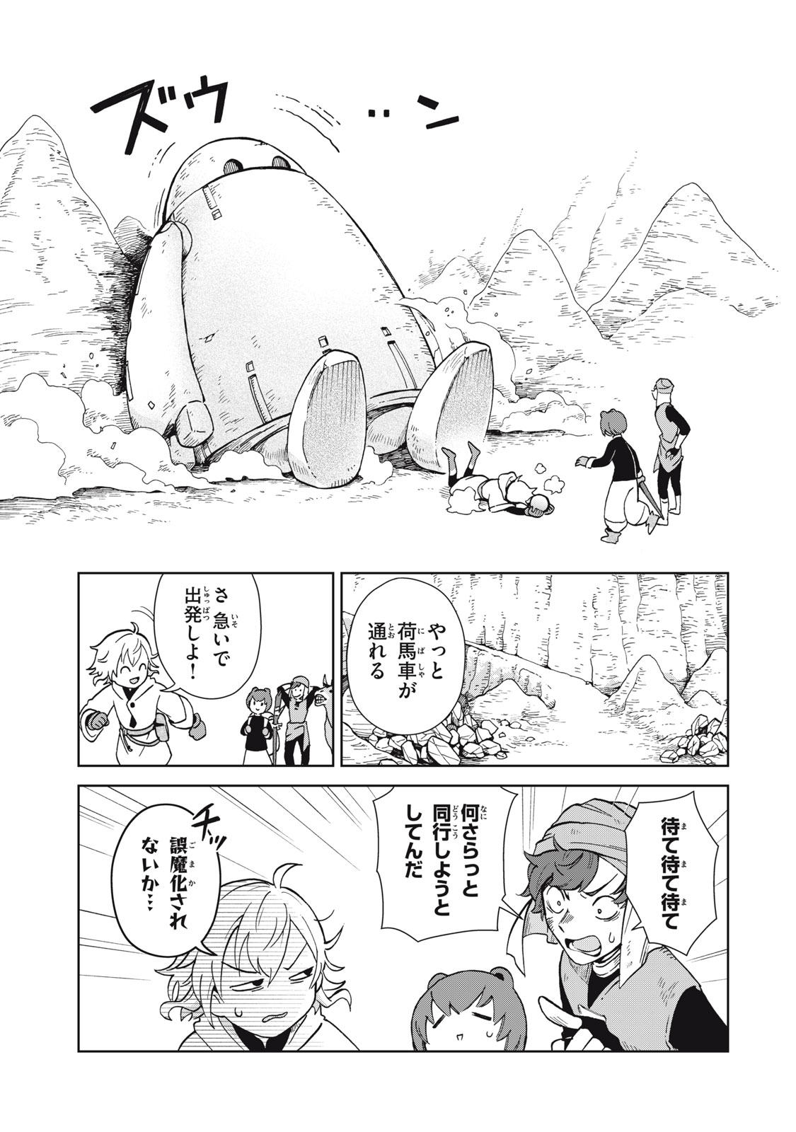 Sharty and the Town of Alchemists Shati to Renkinjutsu no Machi シャティと錬金術の町 第6.2話 - Page 10