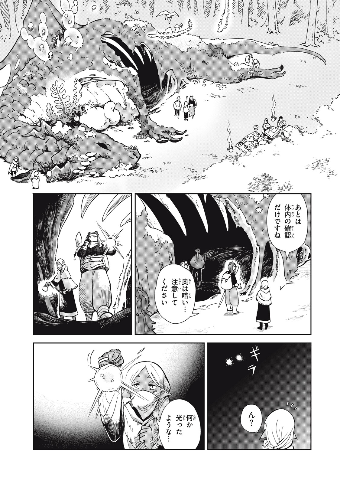 Sharty and the Town of Alchemists Shati to Renkinjutsu no Machi シャティと錬金術の町 第7.1話 - Page 1