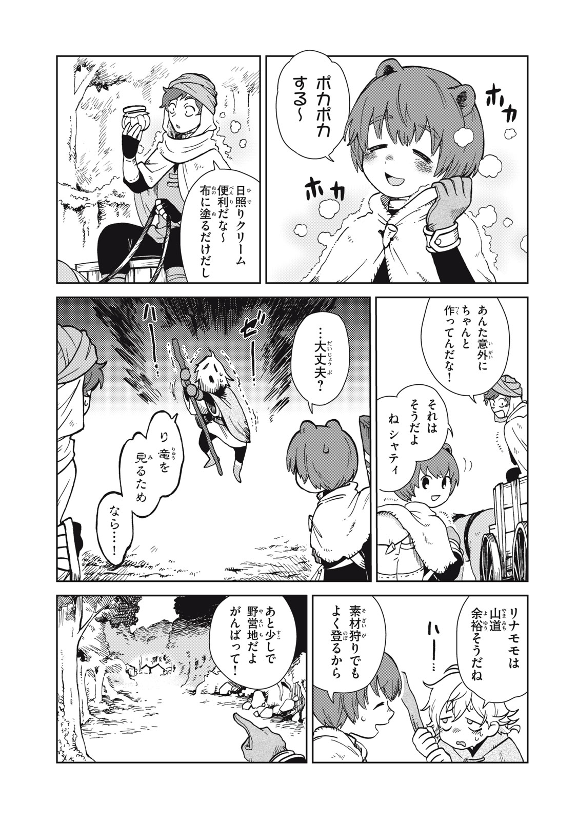 Sharty and the Town of Alchemists Shati to Renkinjutsu no Machi シャティと錬金術の町 第7.1話 - Page 3