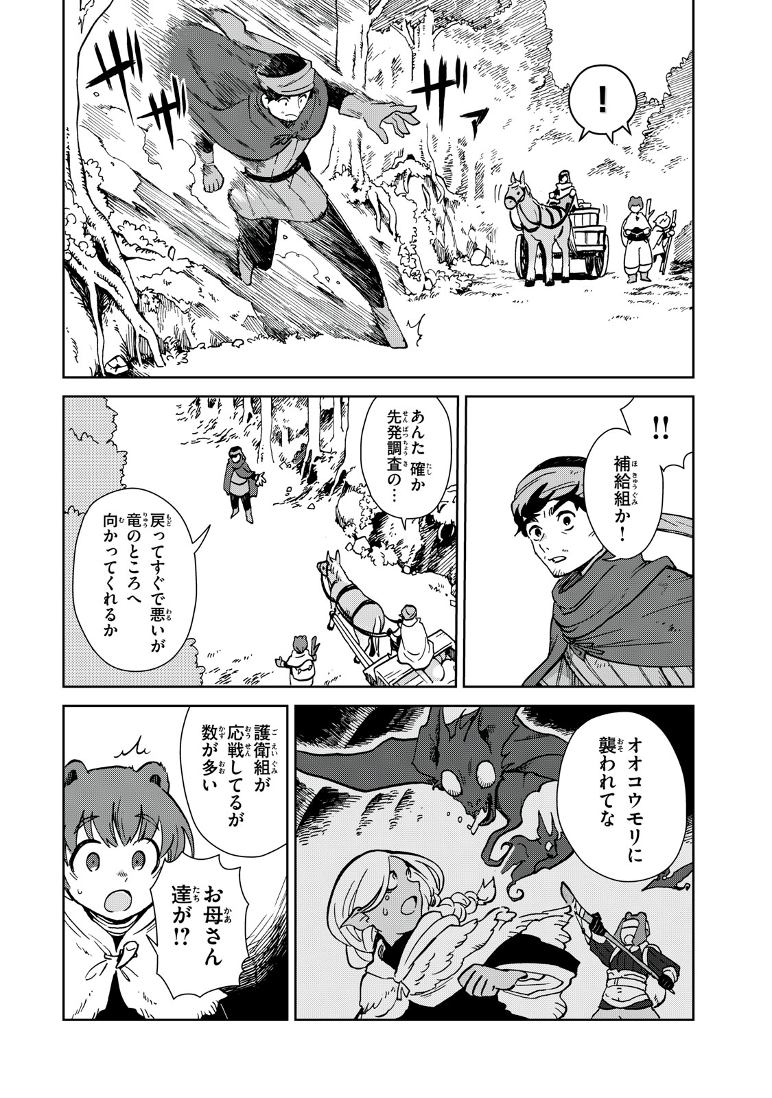 Sharty and the Town of Alchemists Shati to Renkinjutsu no Machi シャティと錬金術の町 第7.1話 - Page 4