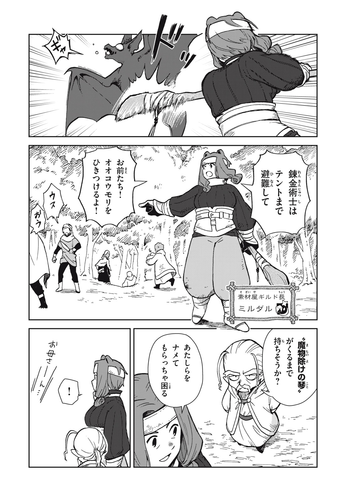 Sharty and the Town of Alchemists Shati to Renkinjutsu no Machi シャティと錬金術の町 第7.1話 - Page 6