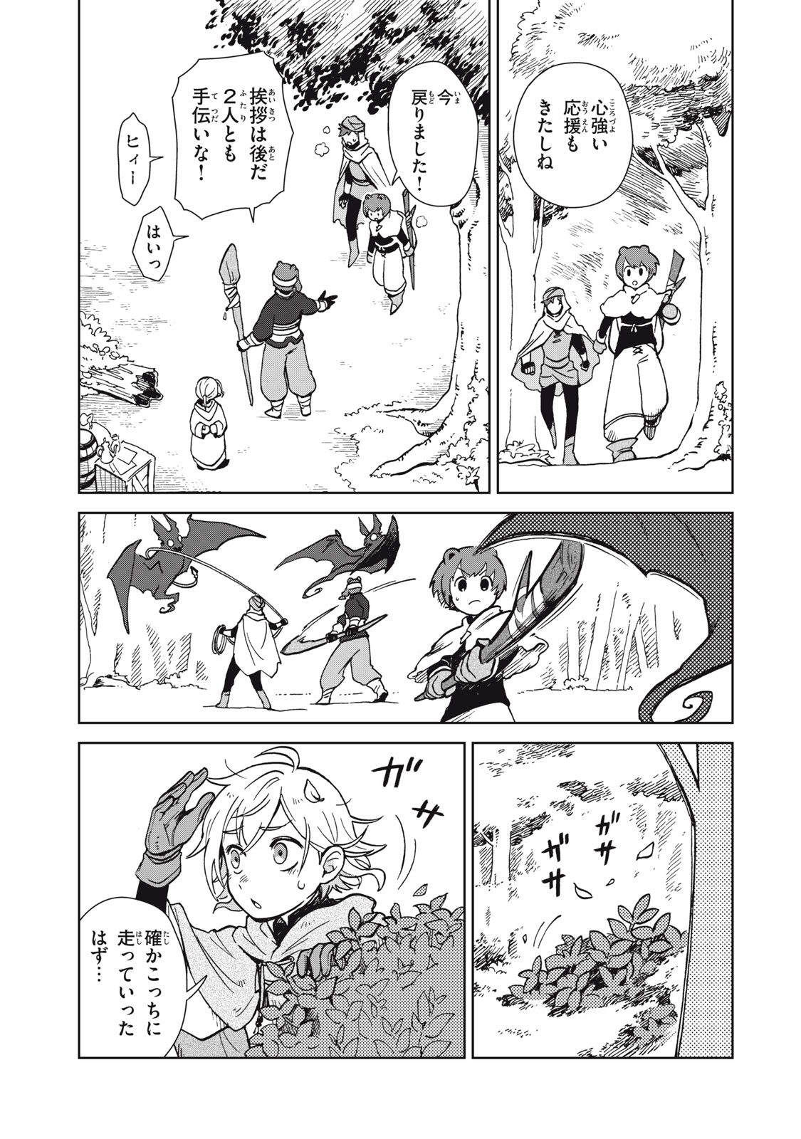 Sharty and the Town of Alchemists Shati to Renkinjutsu no Machi シャティと錬金術の町 第7.1話 - Page 7