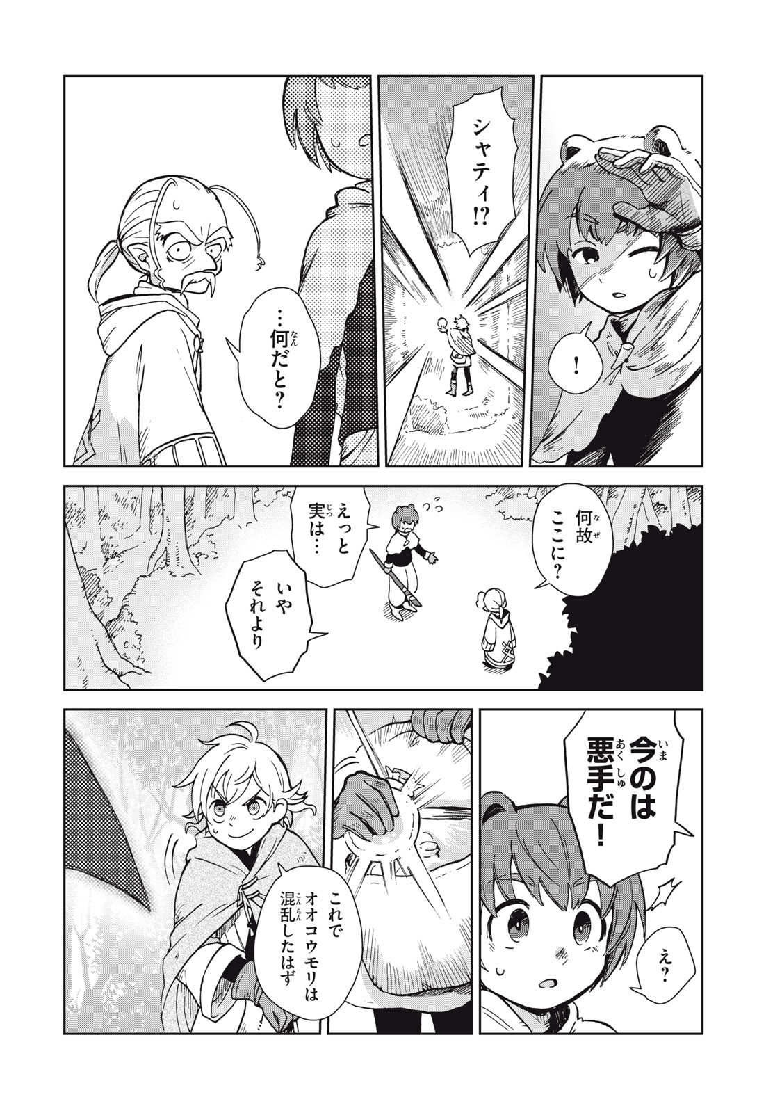 Sharty and the Town of Alchemists Shati to Renkinjutsu no Machi シャティと錬金術の町 第7.1話 - Page 10