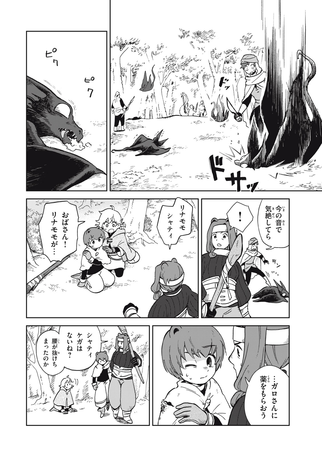 Sharty and the Town of Alchemists Shati to Renkinjutsu no Machi シャティと錬金術の町 第7.1話 - Page 16