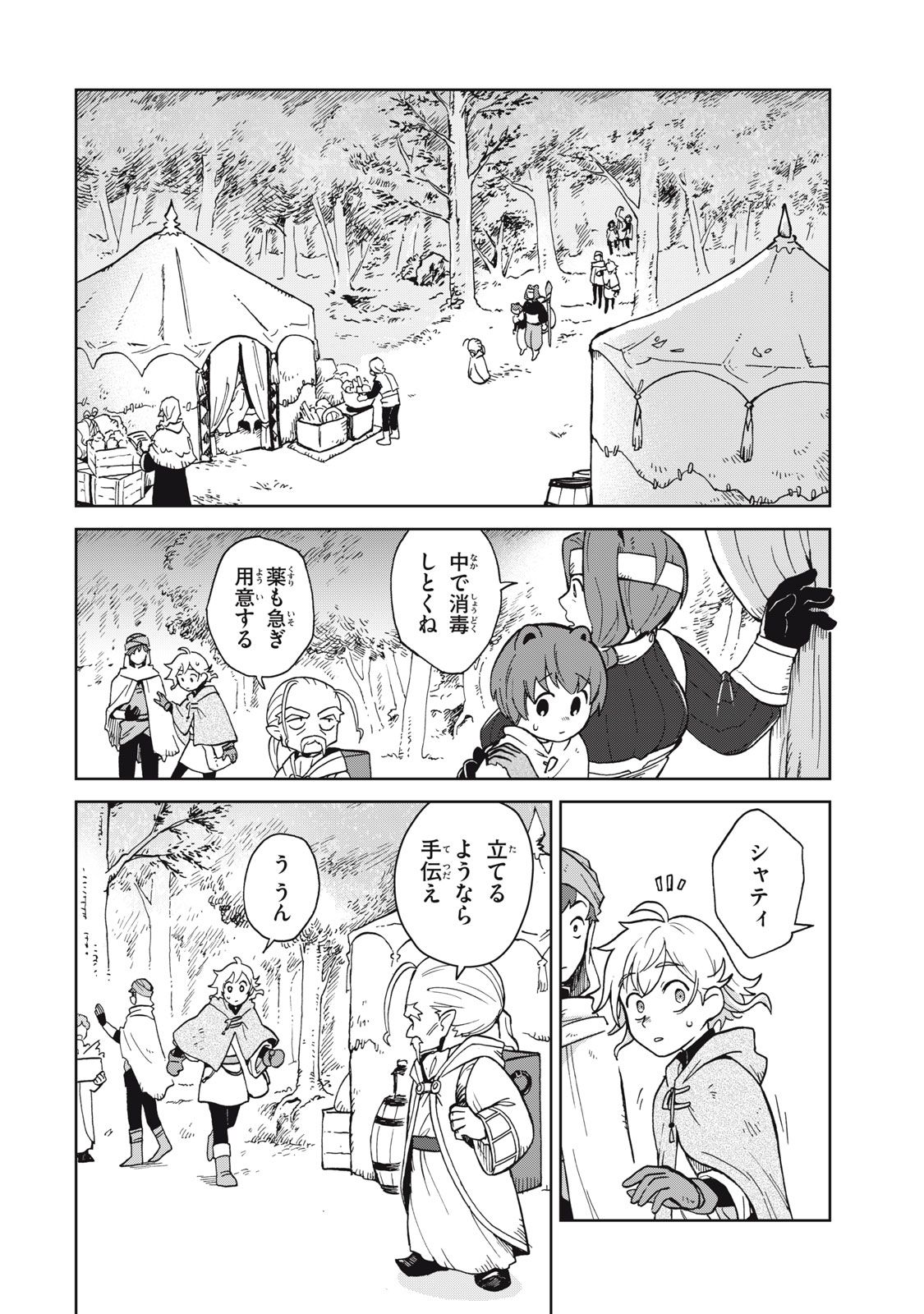 Sharty and the Town of Alchemists Shati to Renkinjutsu no Machi シャティと錬金術の町 第7.2話 - Page 1