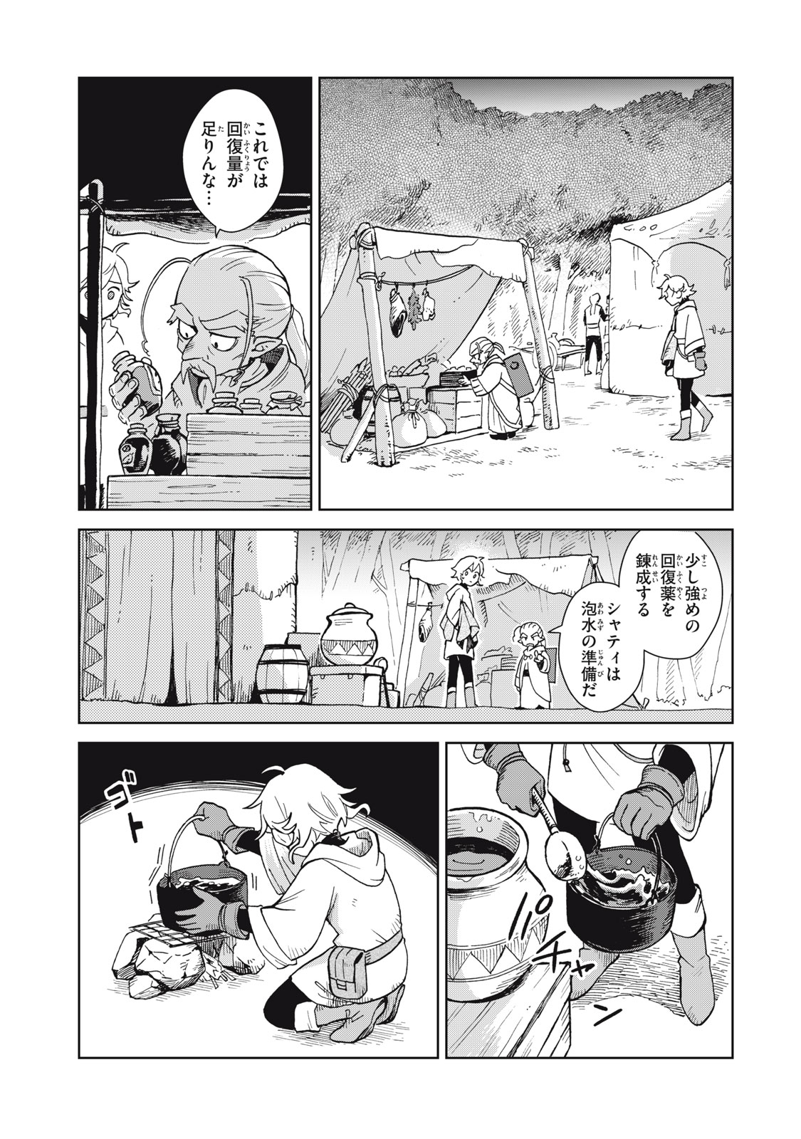 Sharty and the Town of Alchemists Shati to Renkinjutsu no Machi シャティと錬金術の町 第7.2話 - Page 2
