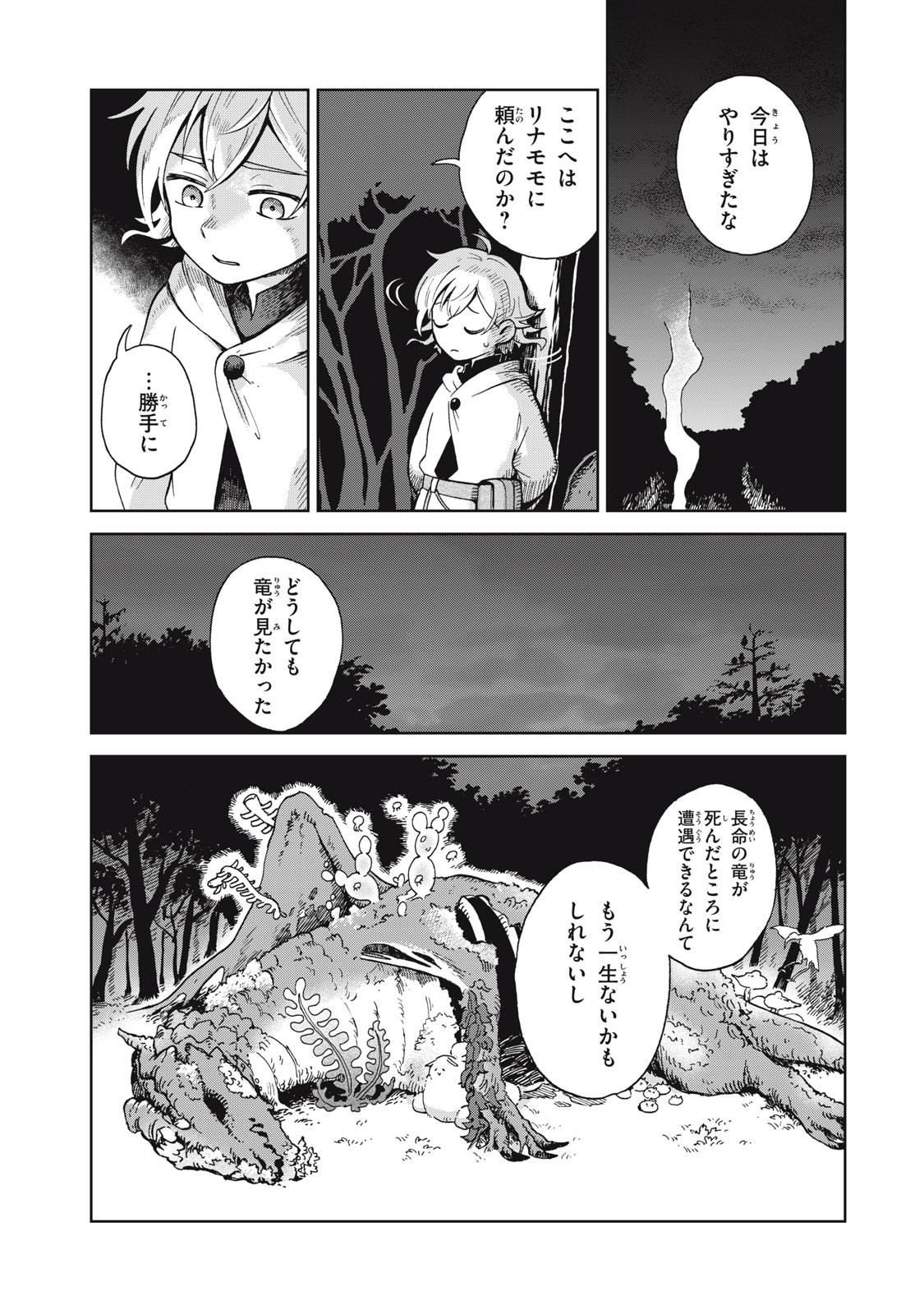 Sharty and the Town of Alchemists Shati to Renkinjutsu no Machi シャティと錬金術の町 第7.2話 - Page 6