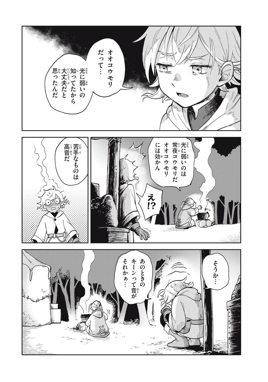 Sharty and the Town of Alchemists Shati to Renkinjutsu no Machi シャティと錬金術の町 第7.2話 - Page 7