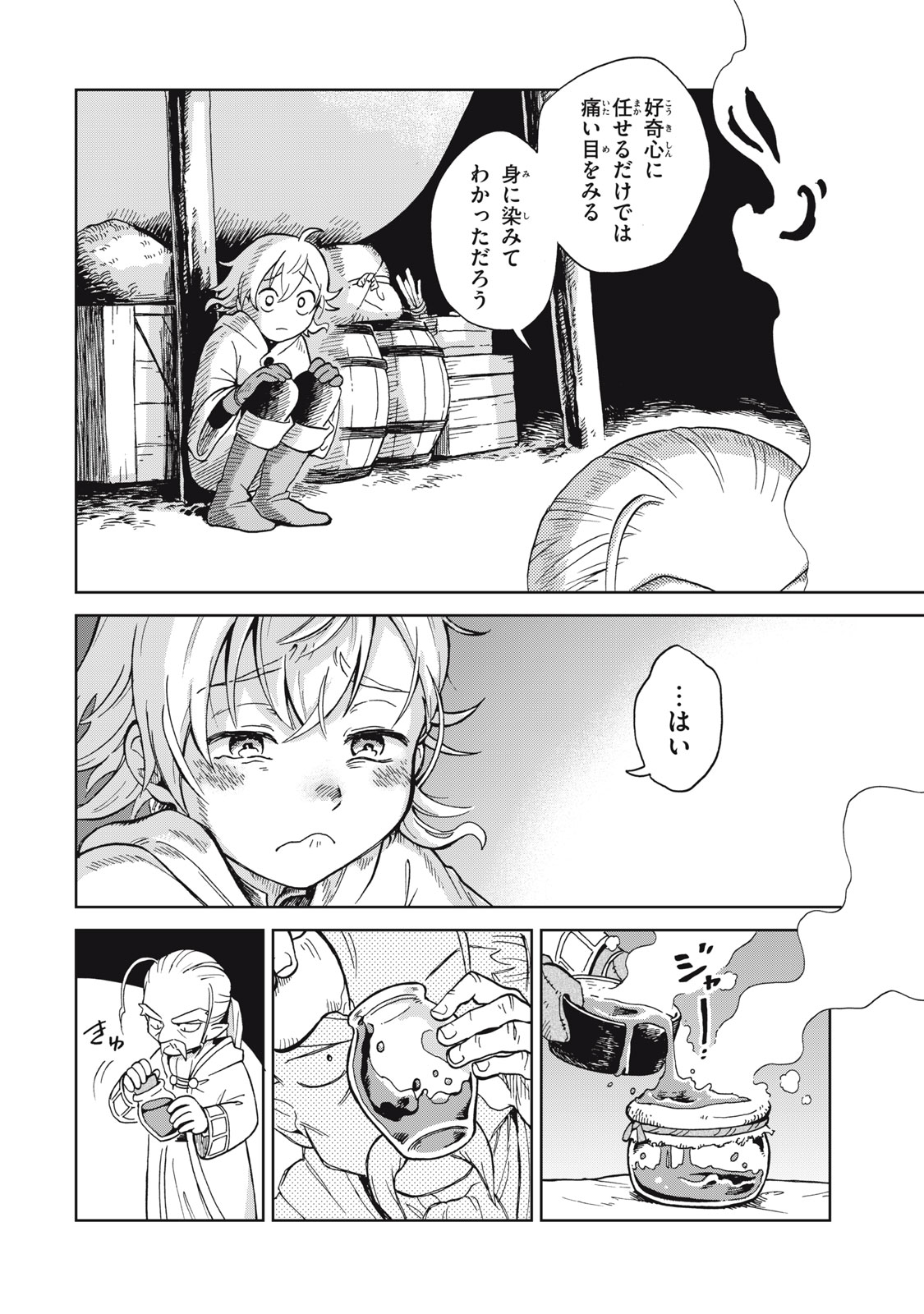 Sharty and the Town of Alchemists Shati to Renkinjutsu no Machi シャティと錬金術の町 第7.2話 - Page 9