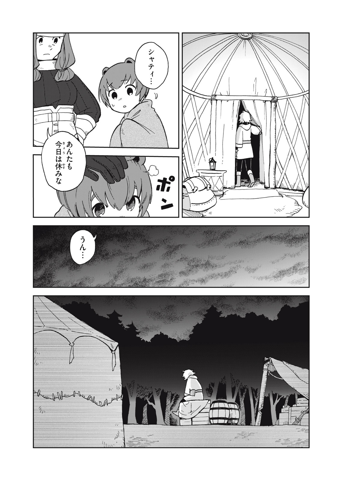 Sharty and the Town of Alchemists Shati to Renkinjutsu no Machi シャティと錬金術の町 第7.2話 - Page 12