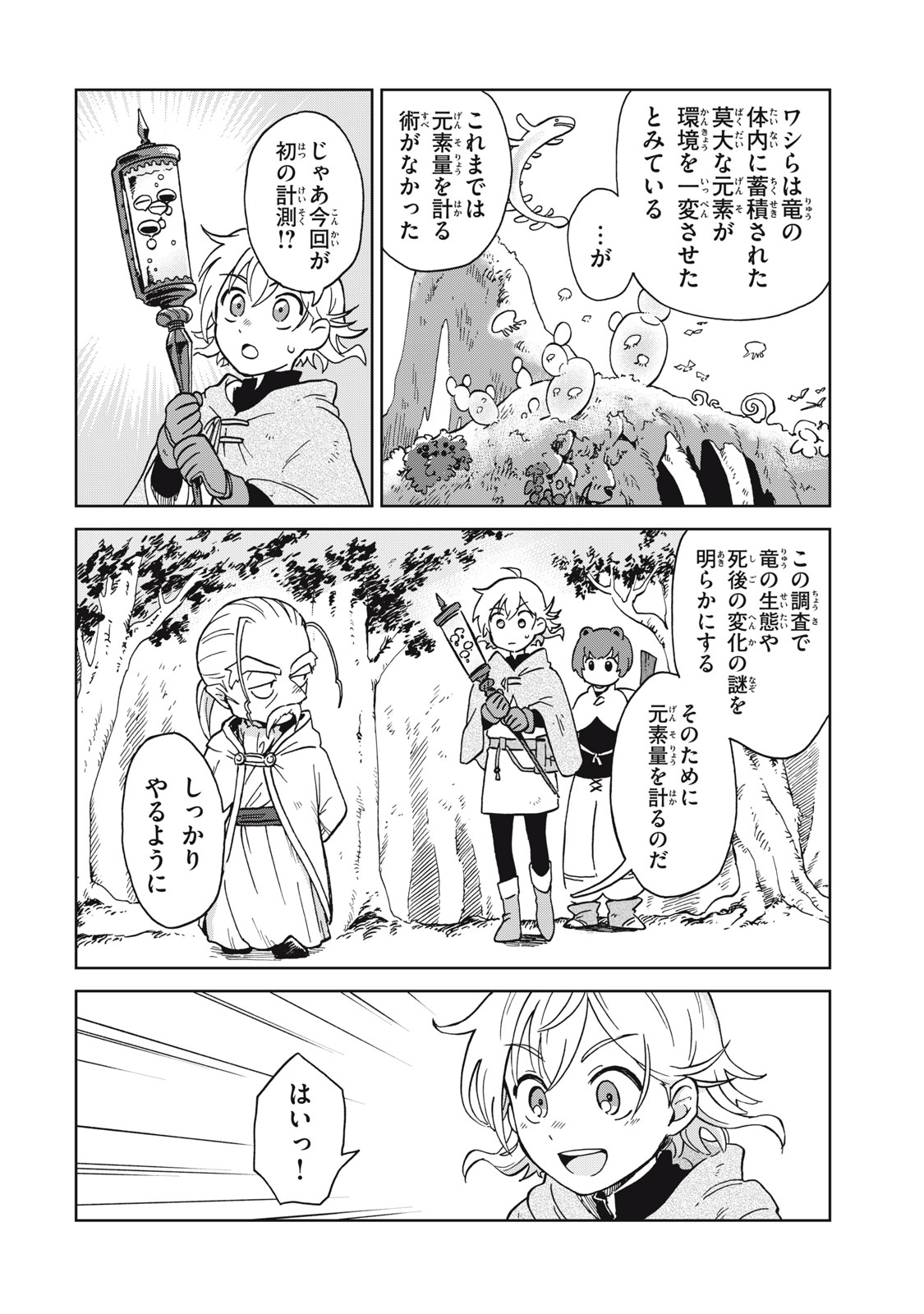 Sharty and the Town of Alchemists Shati to Renkinjutsu no Machi シャティと錬金術の町 第8.1話 - Page 12