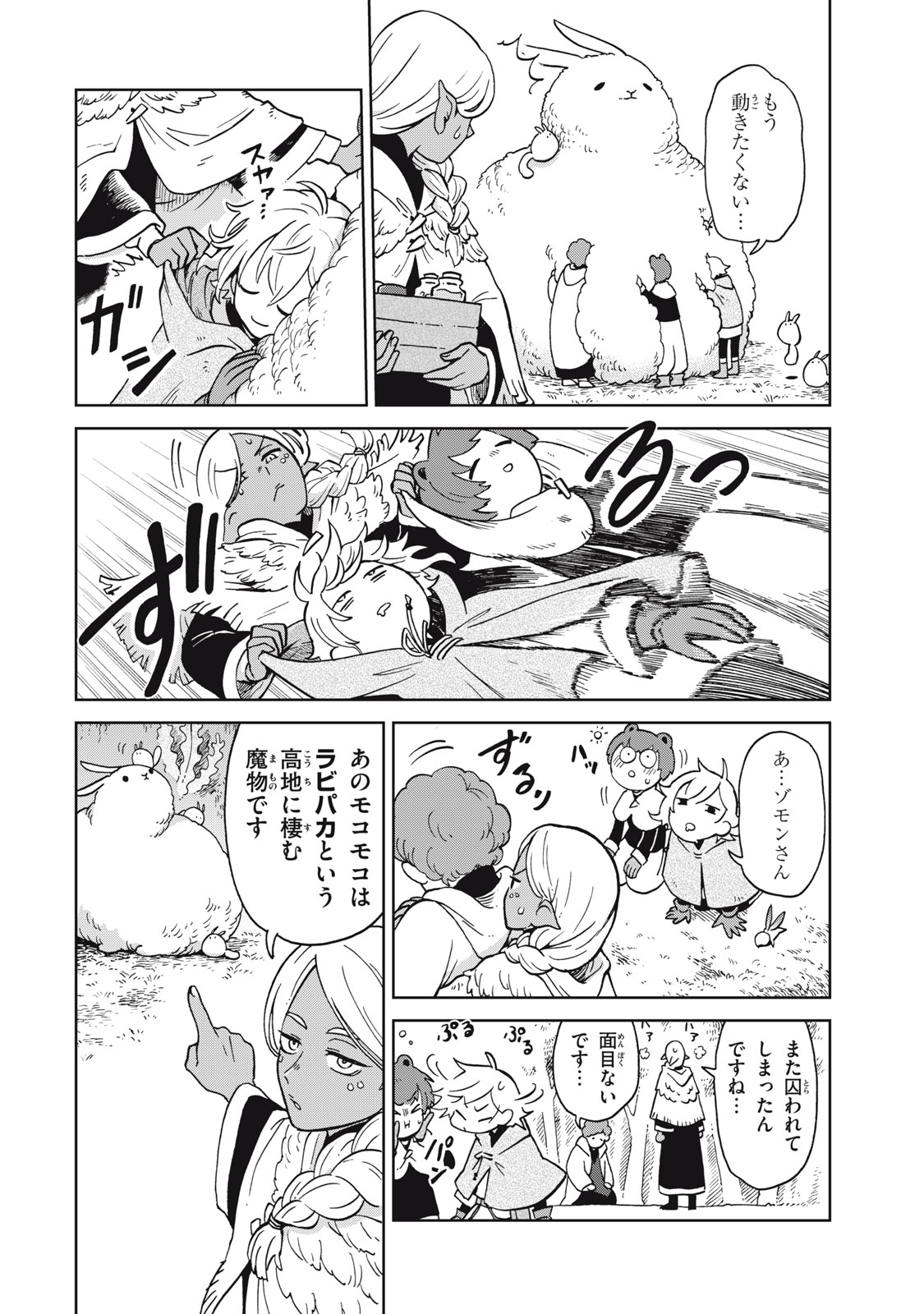 Sharty and the Town of Alchemists Shati to Renkinjutsu no Machi シャティと錬金術の町 第8.2話 - Page 5