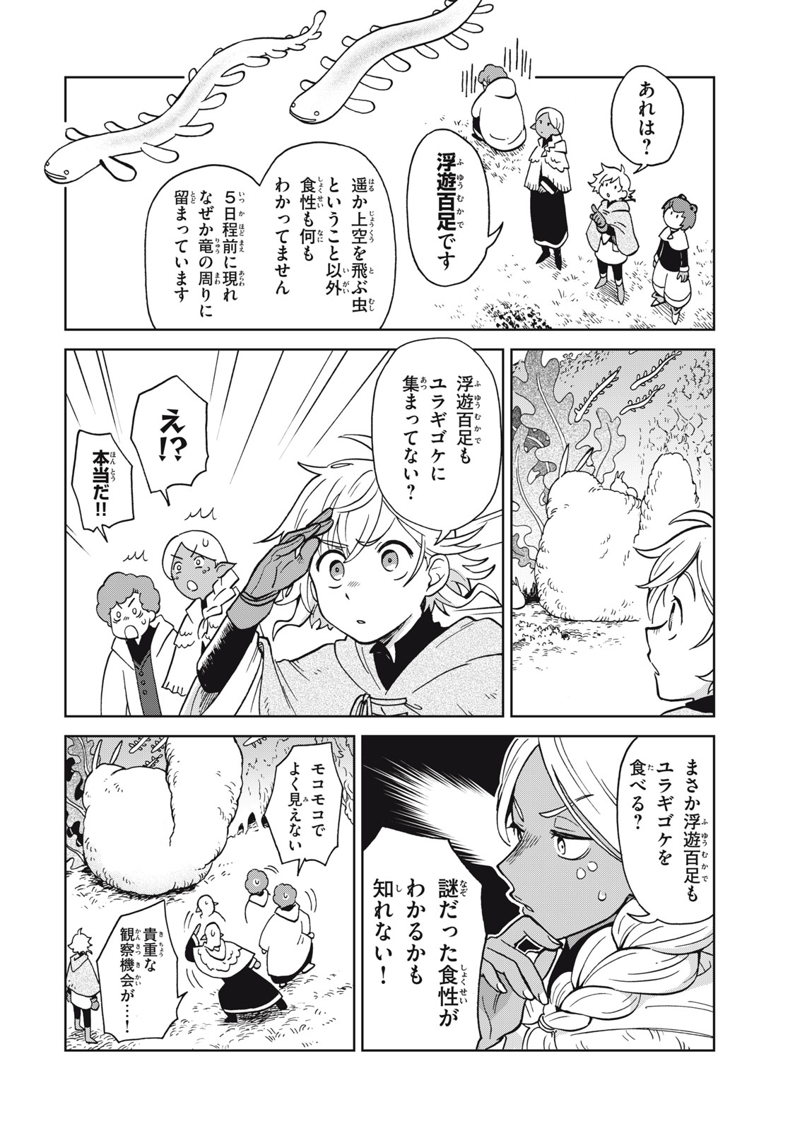 Sharty and the Town of Alchemists Shati to Renkinjutsu no Machi シャティと錬金術の町 第8.2話 - Page 7