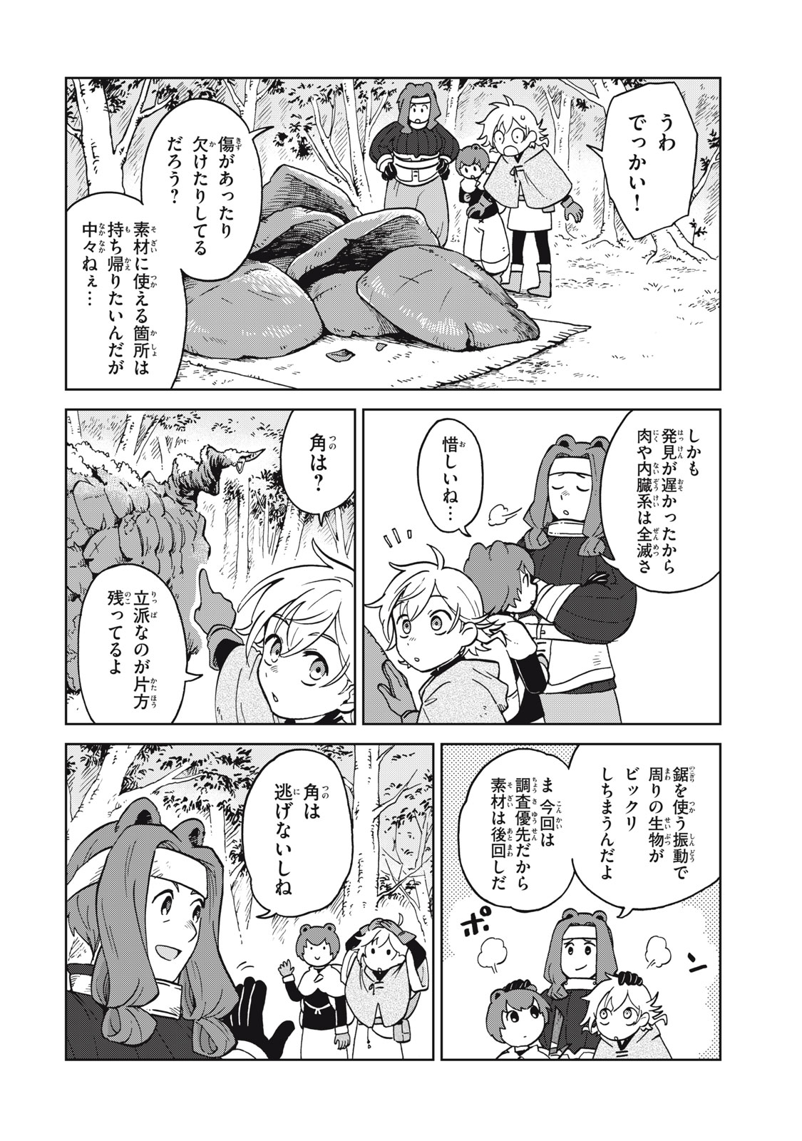 Sharty and the Town of Alchemists Shati to Renkinjutsu no Machi シャティと錬金術の町 第8.3話 - Page 2