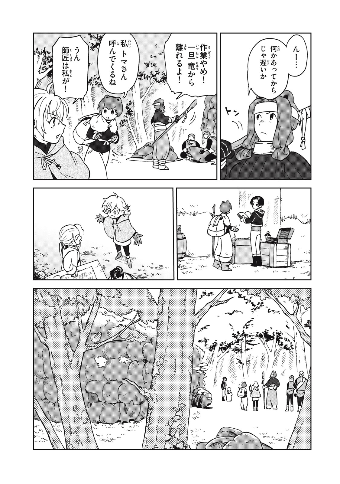 Sharty and the Town of Alchemists Shati to Renkinjutsu no Machi シャティと錬金術の町 第8.3話 - Page 5