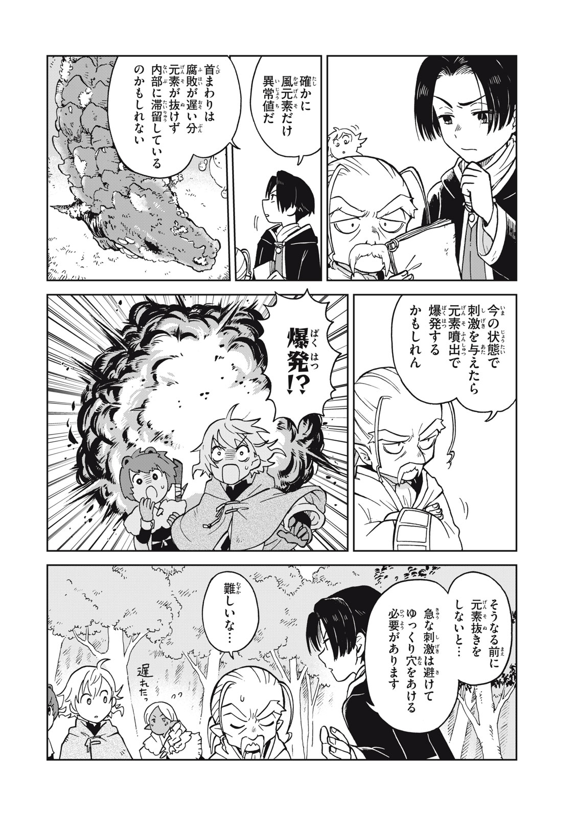 Sharty and the Town of Alchemists Shati to Renkinjutsu no Machi シャティと錬金術の町 第8.3話 - Page 6