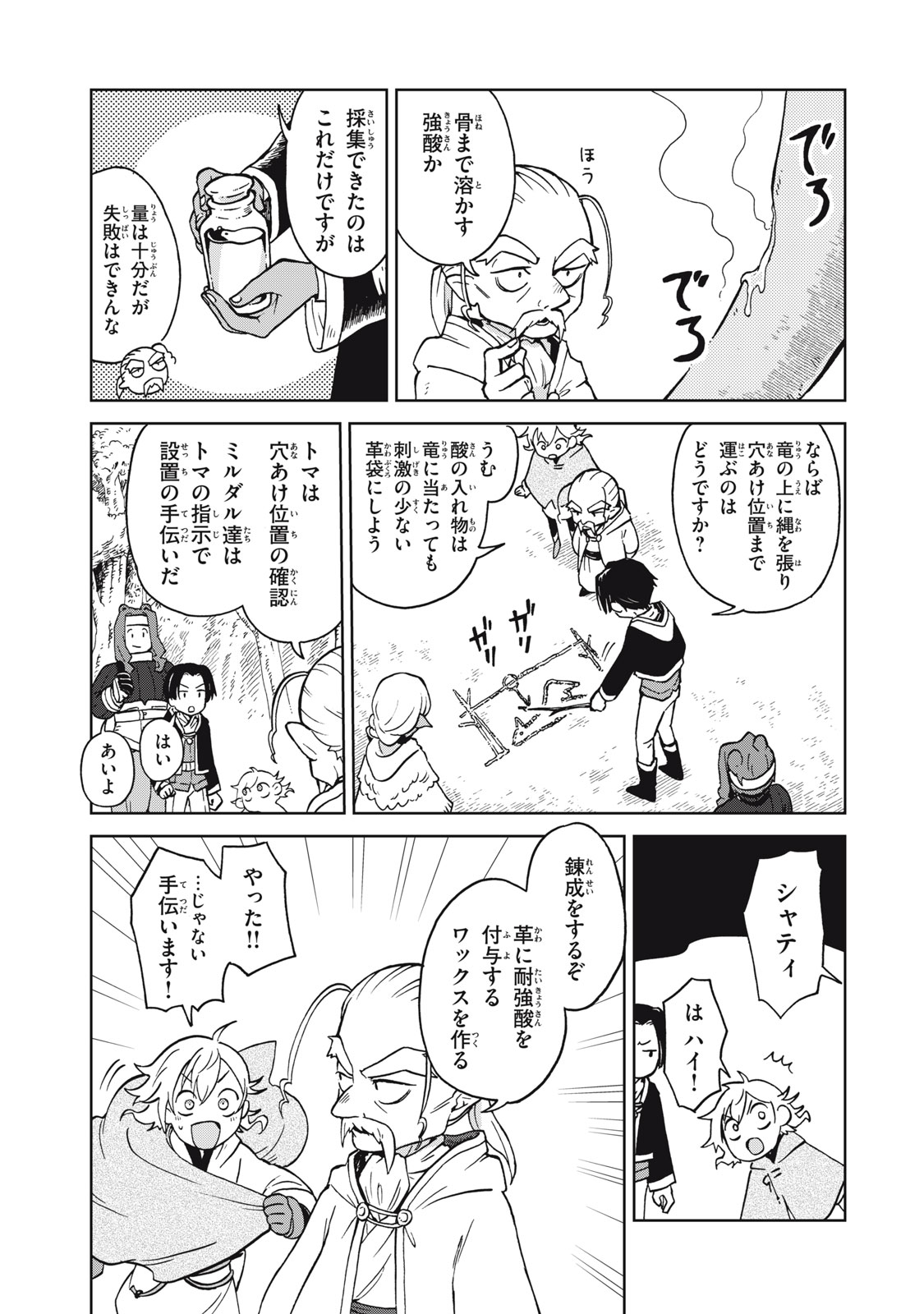 Sharty and the Town of Alchemists Shati to Renkinjutsu no Machi シャティと錬金術の町 第8.3話 - Page 9