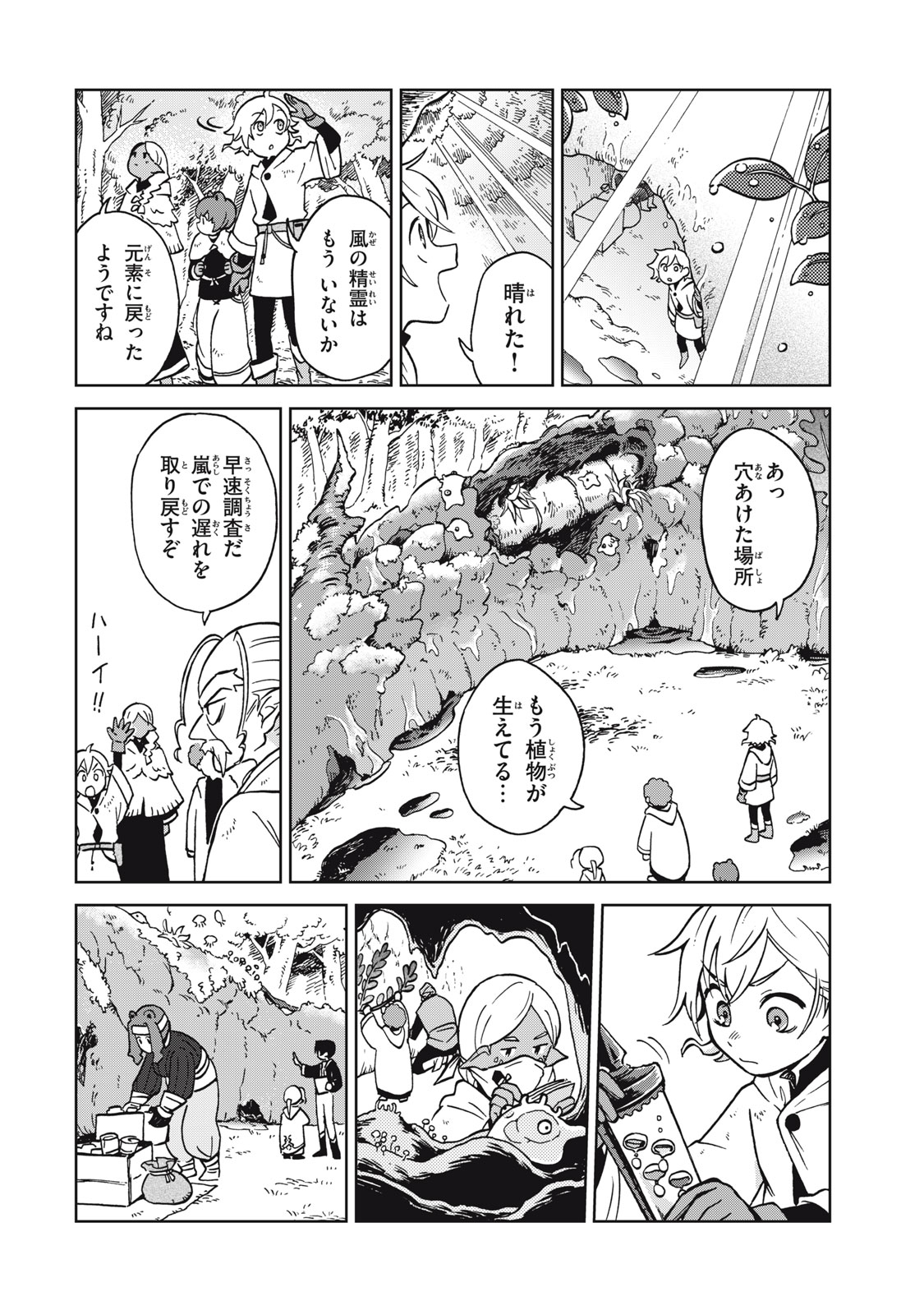 Sharty and the Town of Alchemists Shati to Renkinjutsu no Machi シャティと錬金術の町 第9話 - Page 2