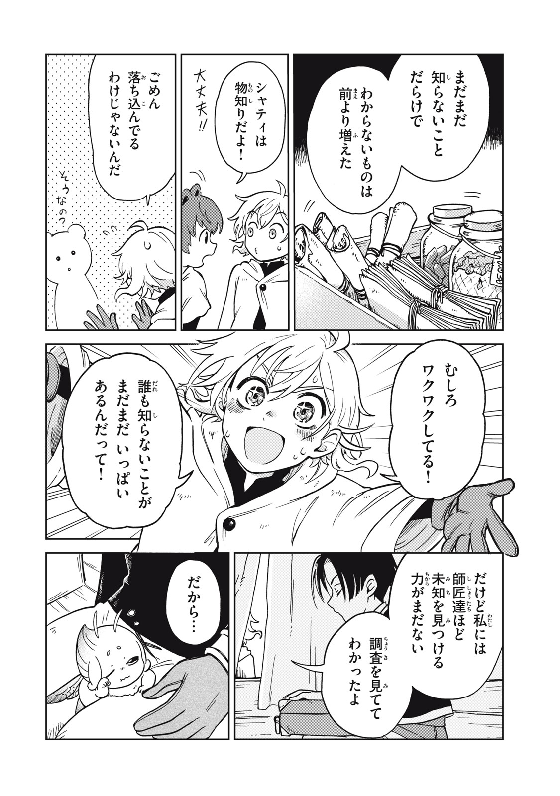 Sharty and the Town of Alchemists Shati to Renkinjutsu no Machi シャティと錬金術の町 第9話 - Page 12