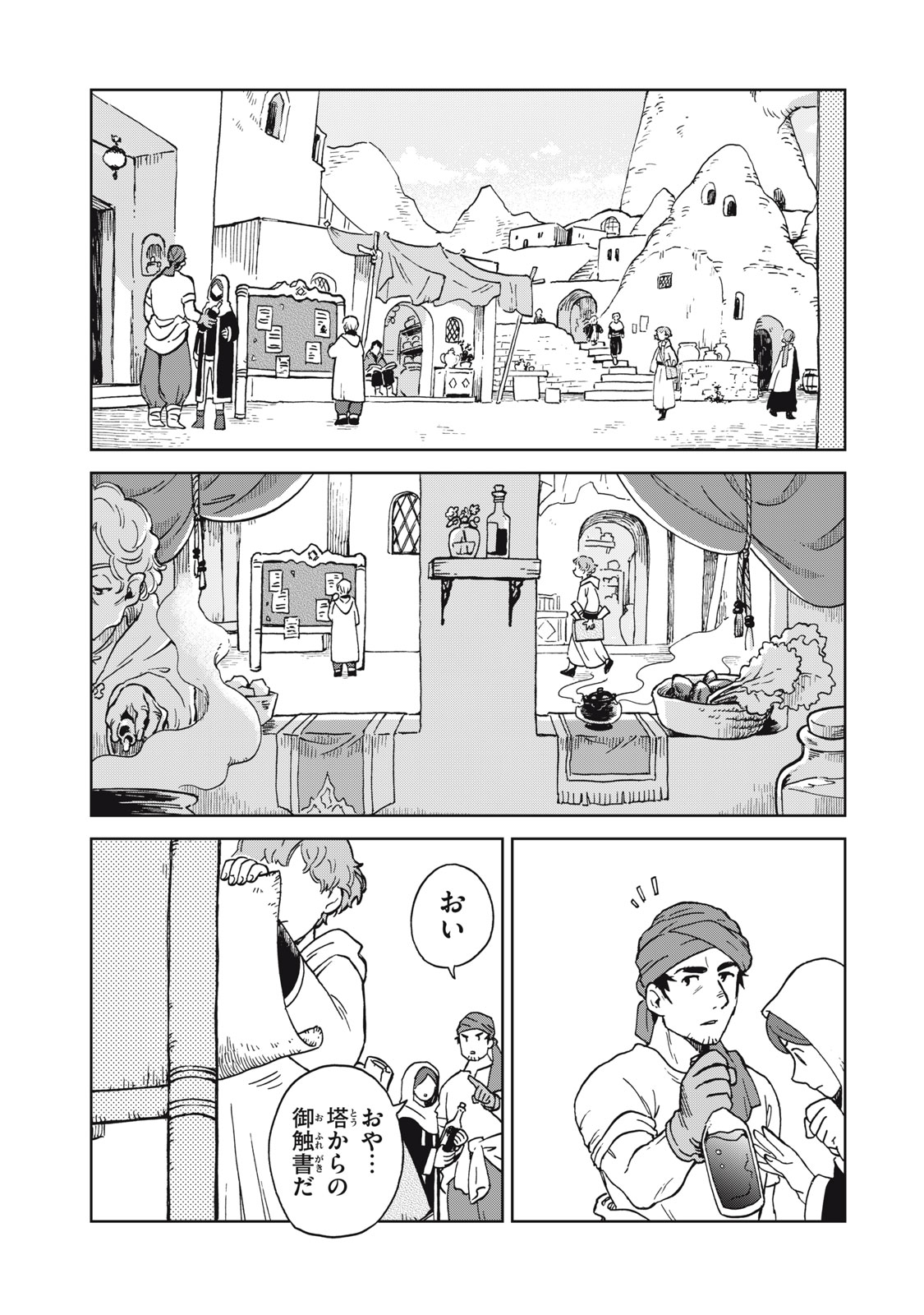 Sharty and the Town of Alchemists Shati to Renkinjutsu no Machi シャティと錬金術の町 第9話 - Page 15