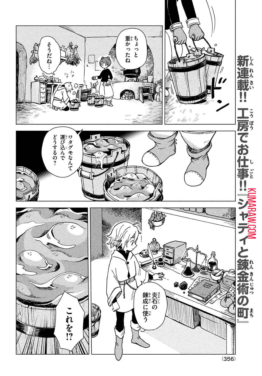 シャティと錬金術の町 第1話 - Page 27