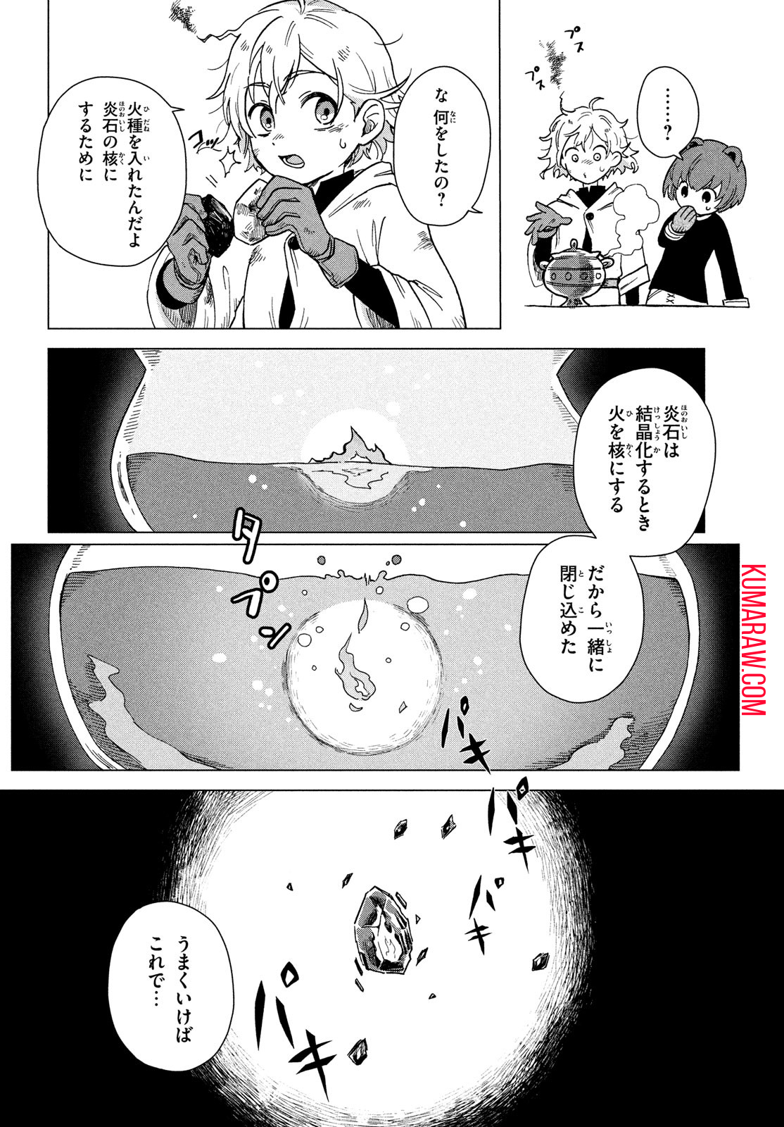 シャティと錬金術の町 第1話 - Page 43