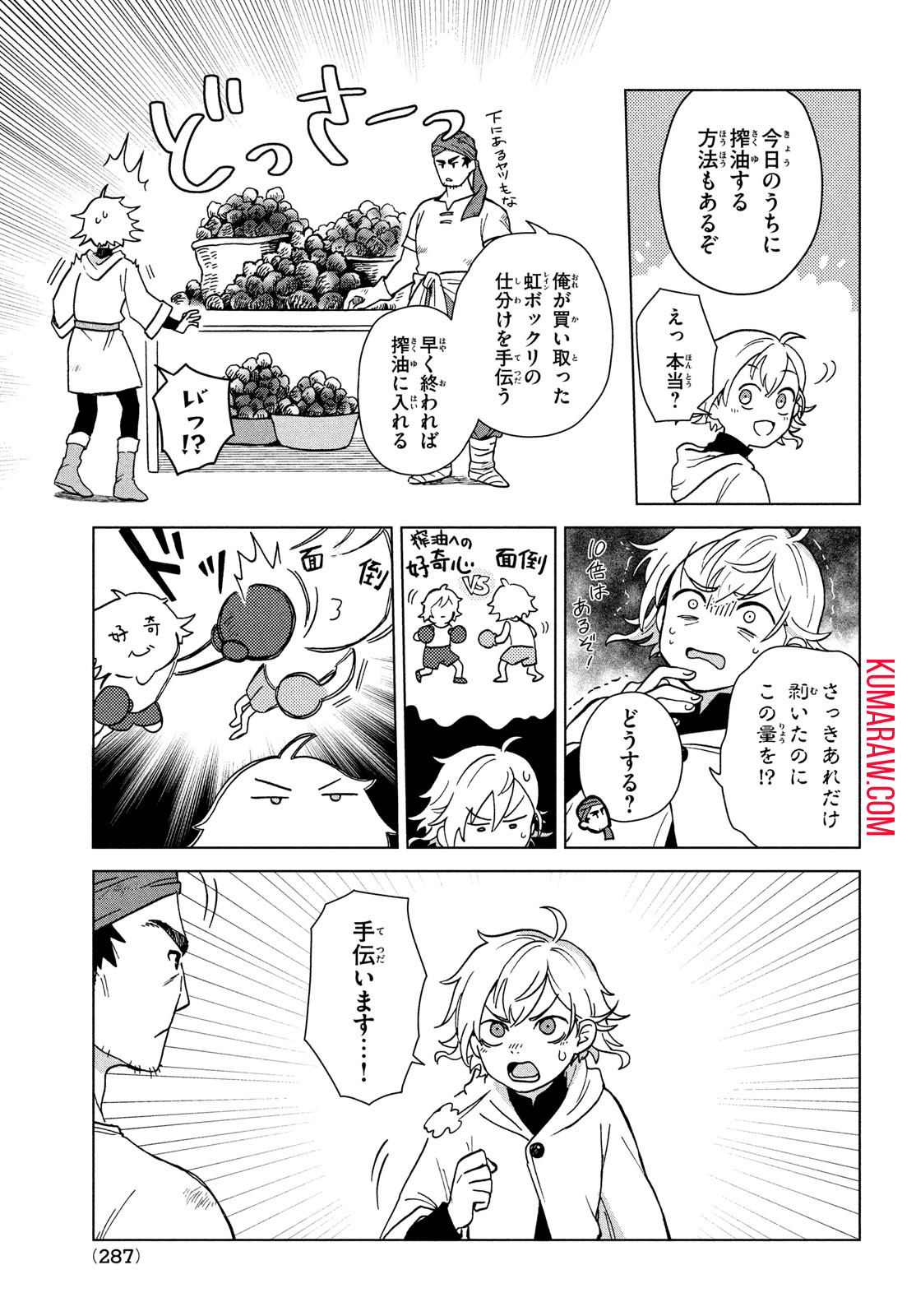 シャティと錬金術の町 第3話 - Page 11