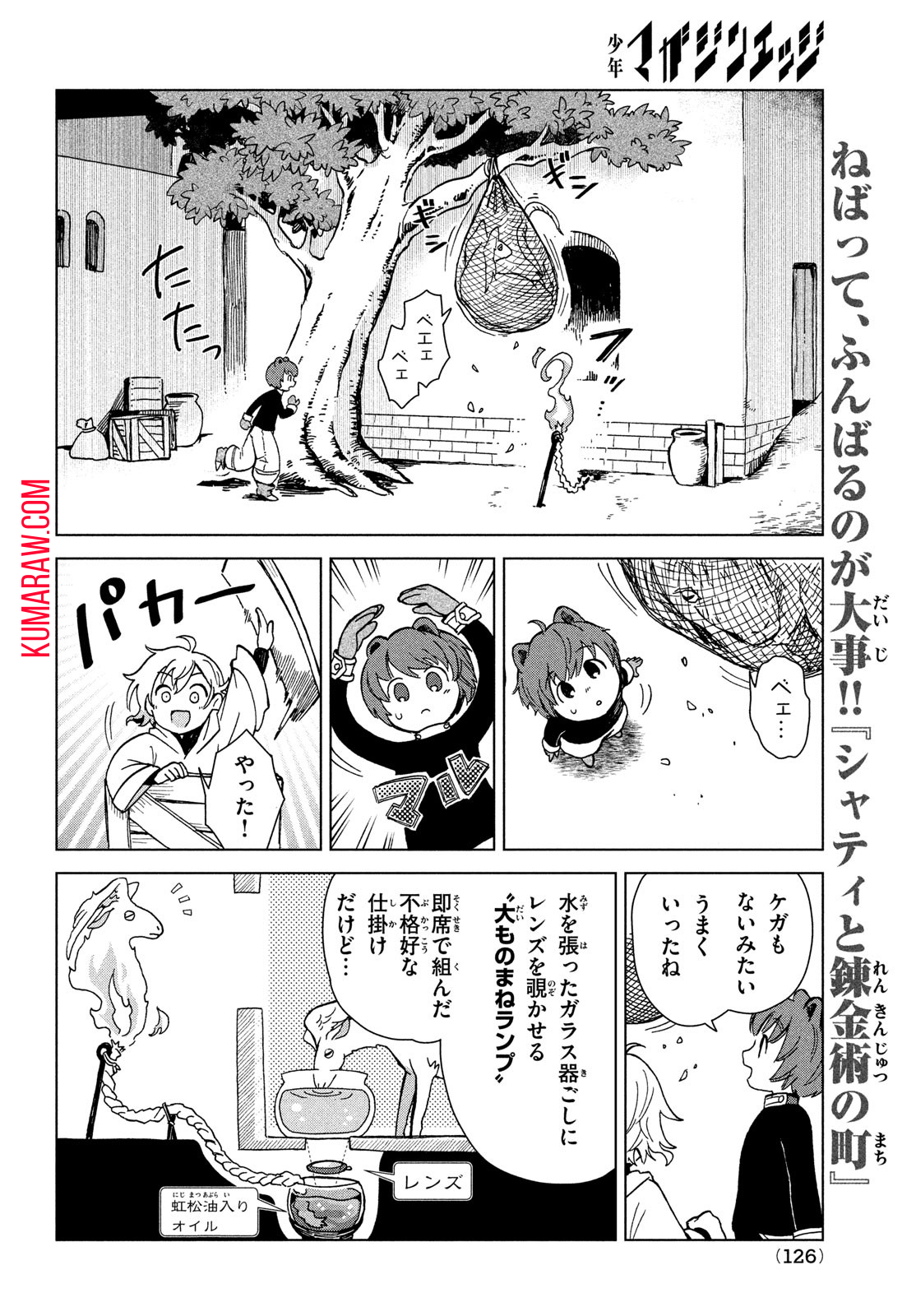 シャティと錬金術の町 第4話 - Page 20