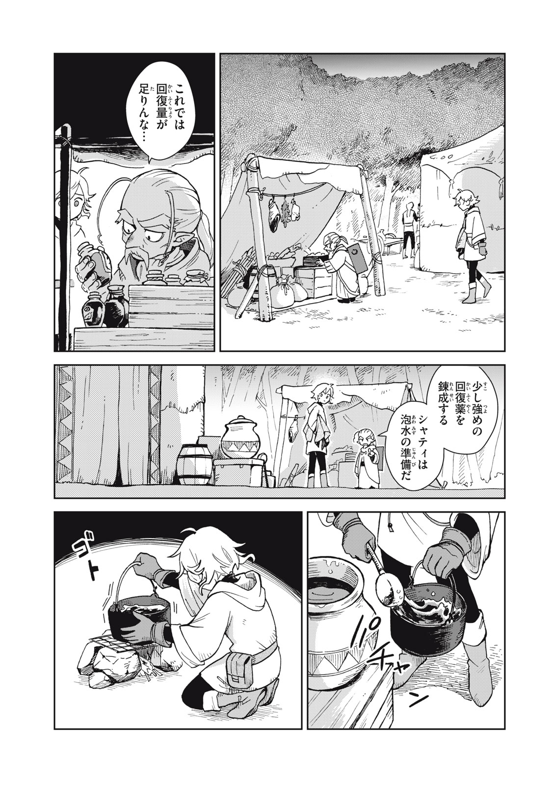 シャティと錬金術の町 第7.2話 - Page 2