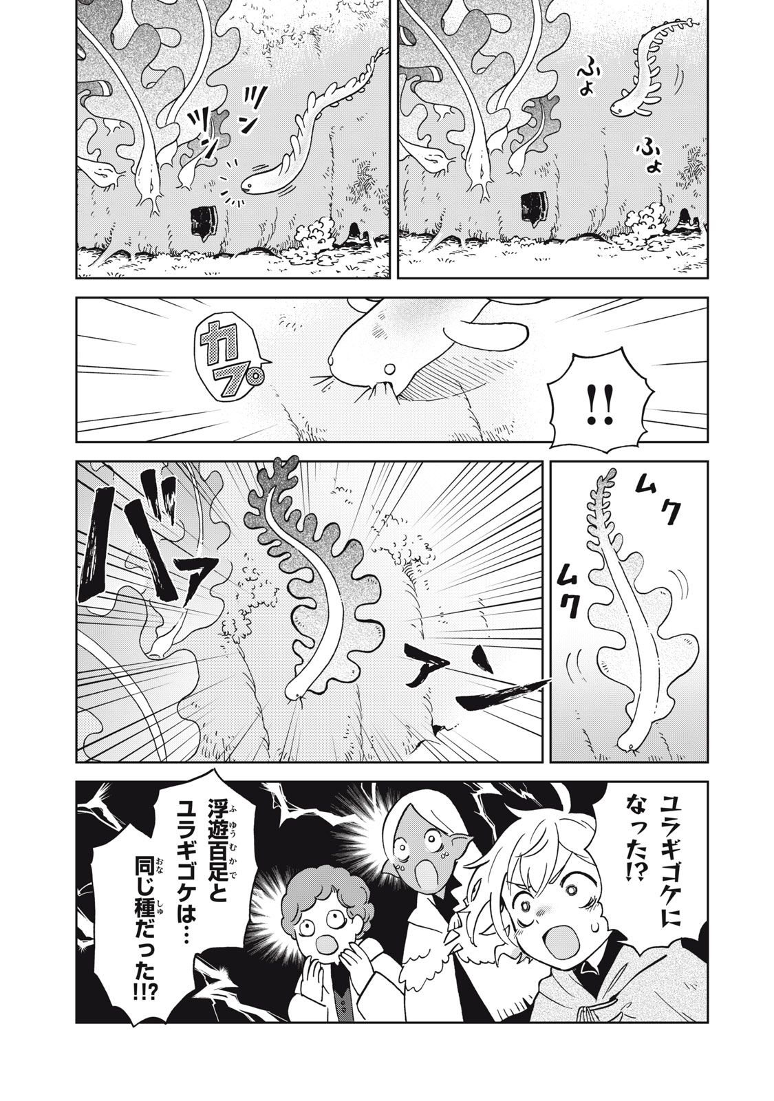 シャティと錬金術の町 第8.2話 - Page 10