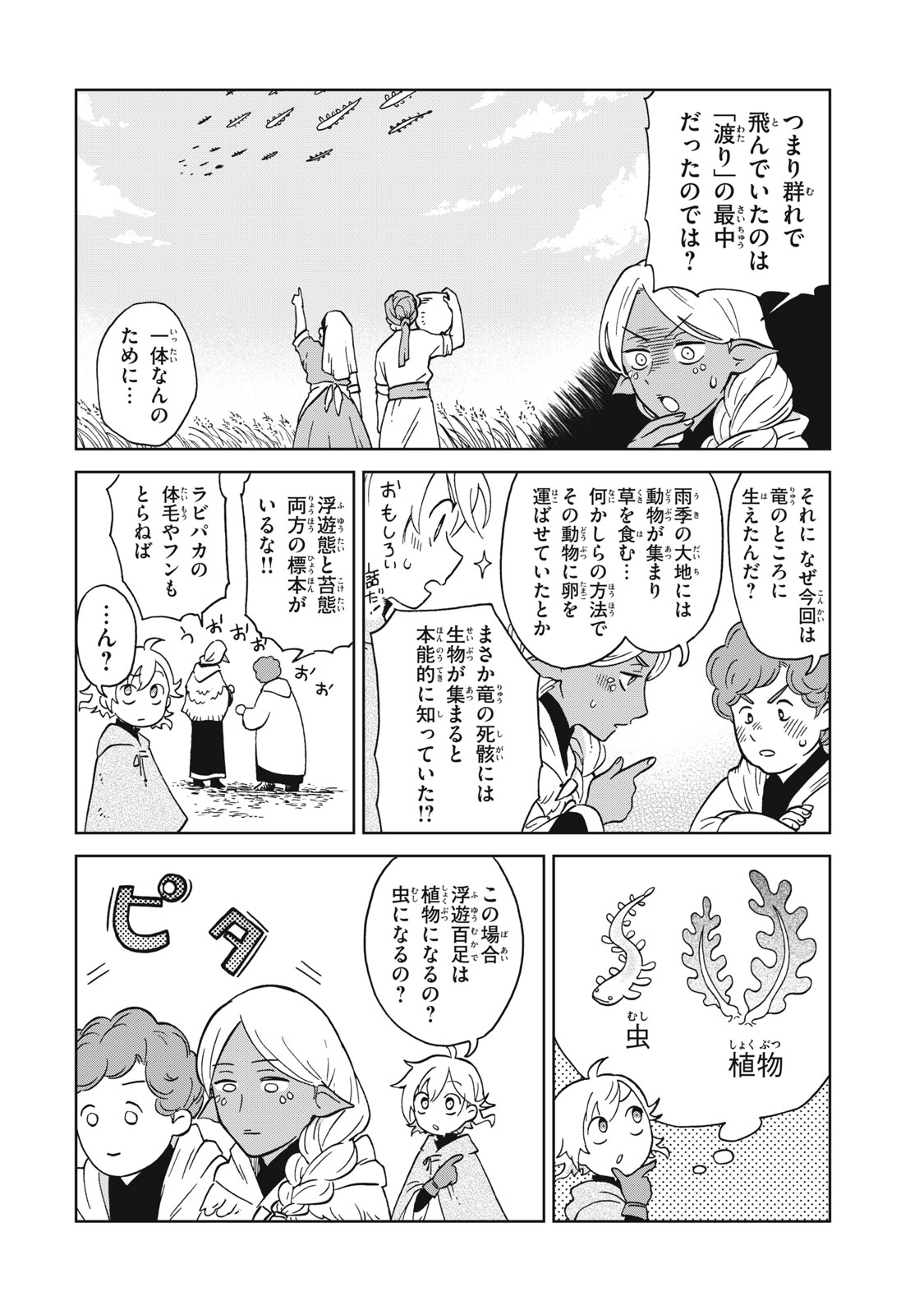 シャティと錬金術の町 第8.2話 - Page 11