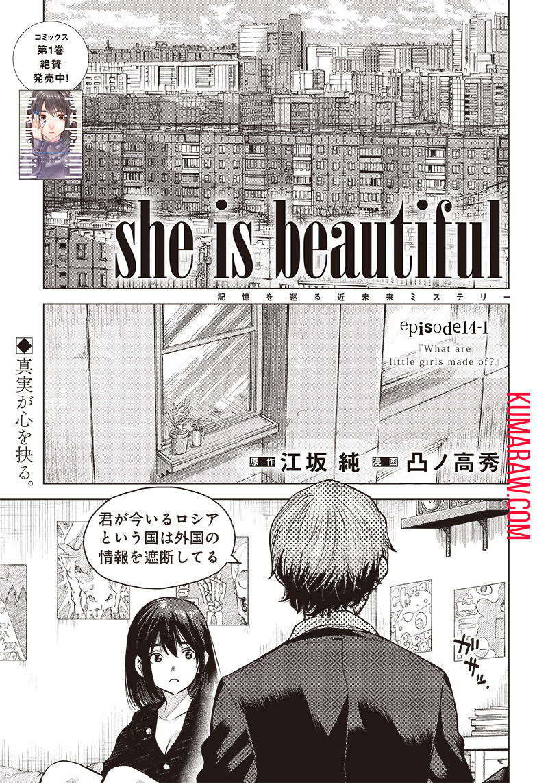 She Is Beautiful (TOTSUNO Takahide) 第14.1話 - Page 1