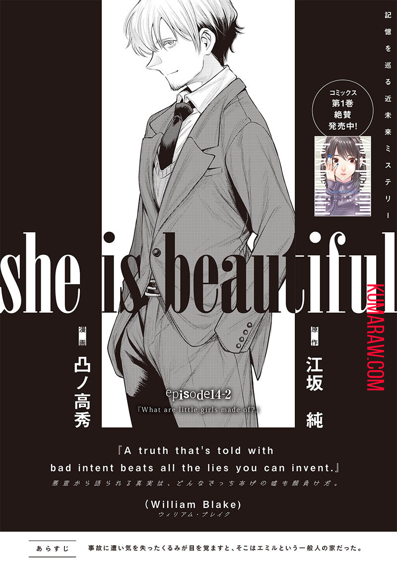 She Is Beautiful (TOTSUNO Takahide) 第14.2話 - Page 1