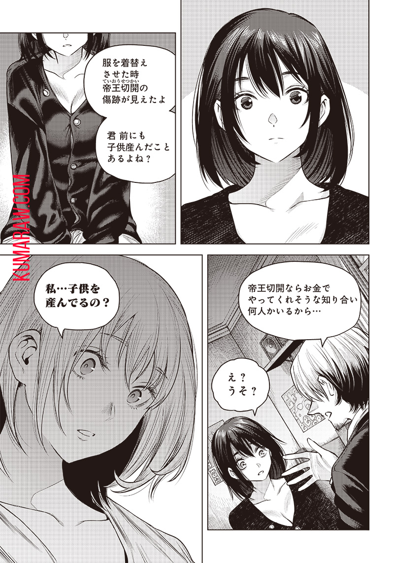 She Is Beautiful (TOTSUNO Takahide) 第14.2話 - Page 2