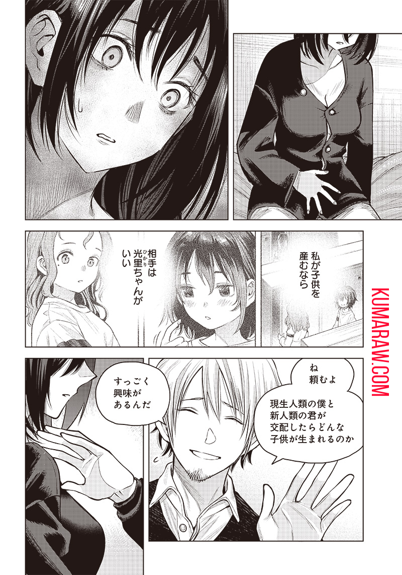 She Is Beautiful (TOTSUNO Takahide) 第14.2話 - Page 3