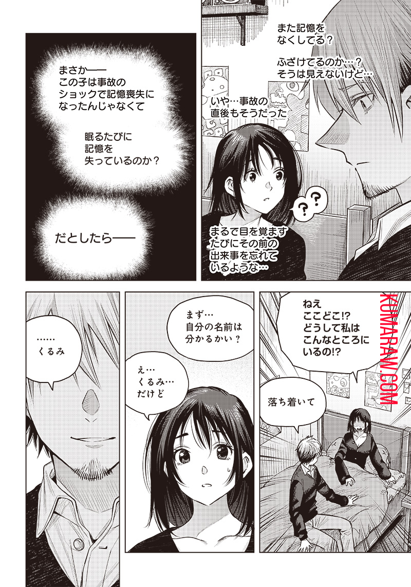 She Is Beautiful (TOTSUNO Takahide) 第14.2話 - Page 9