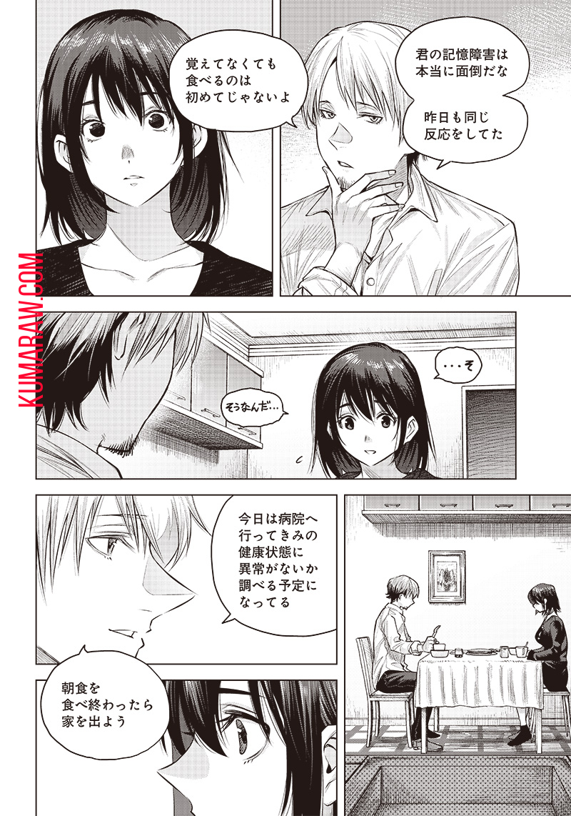 She Is Beautiful (TOTSUNO Takahide) 第15話 - Page 8