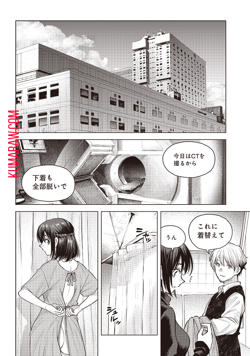 She Is Beautiful (TOTSUNO Takahide) 第15話 - Page 14