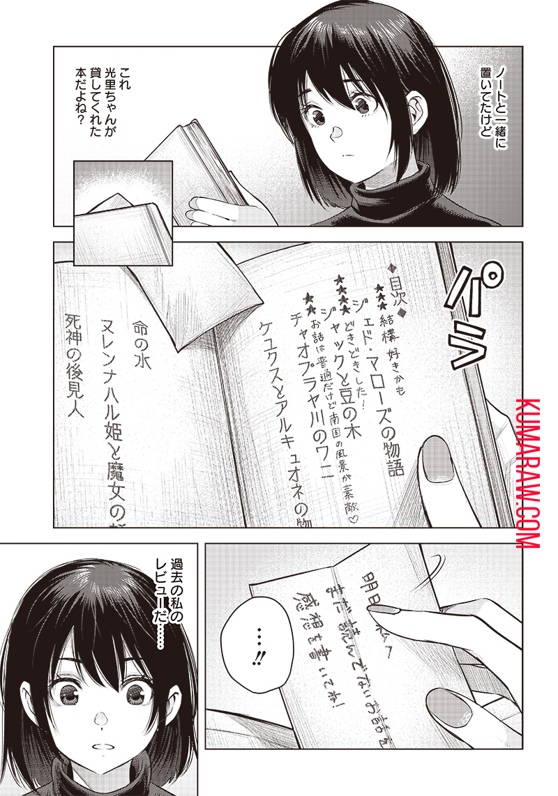 She Is Beautiful (TOTSUNO Takahide) 第20話 - Page 15