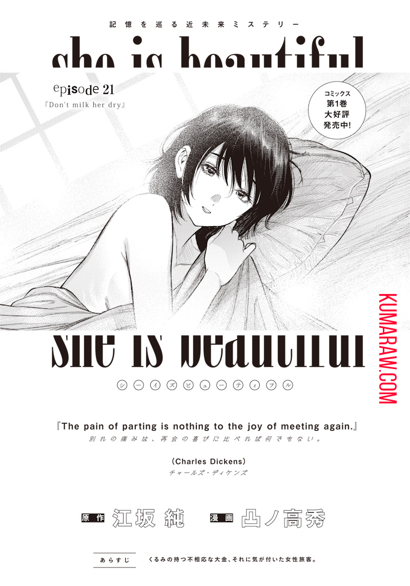 She Is Beautiful (TOTSUNO Takahide) 第21話 - Page 1