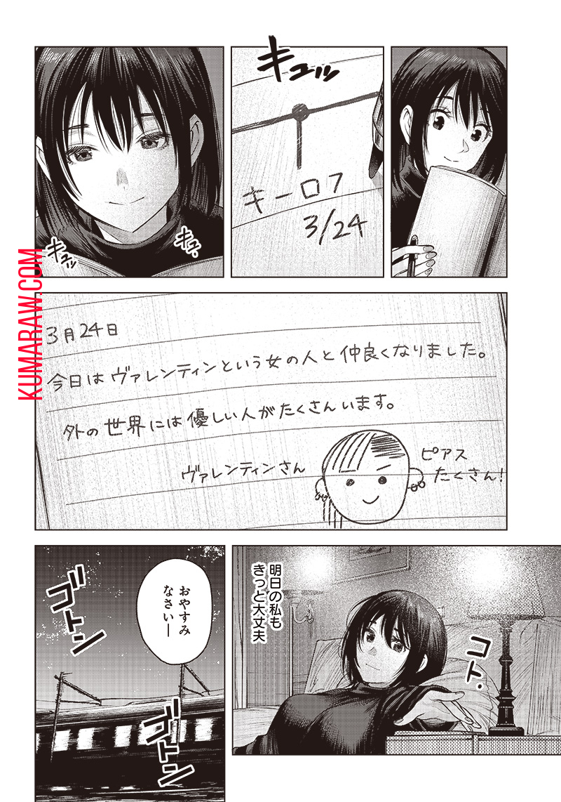 She Is Beautiful (TOTSUNO Takahide) 第21話 - Page 8