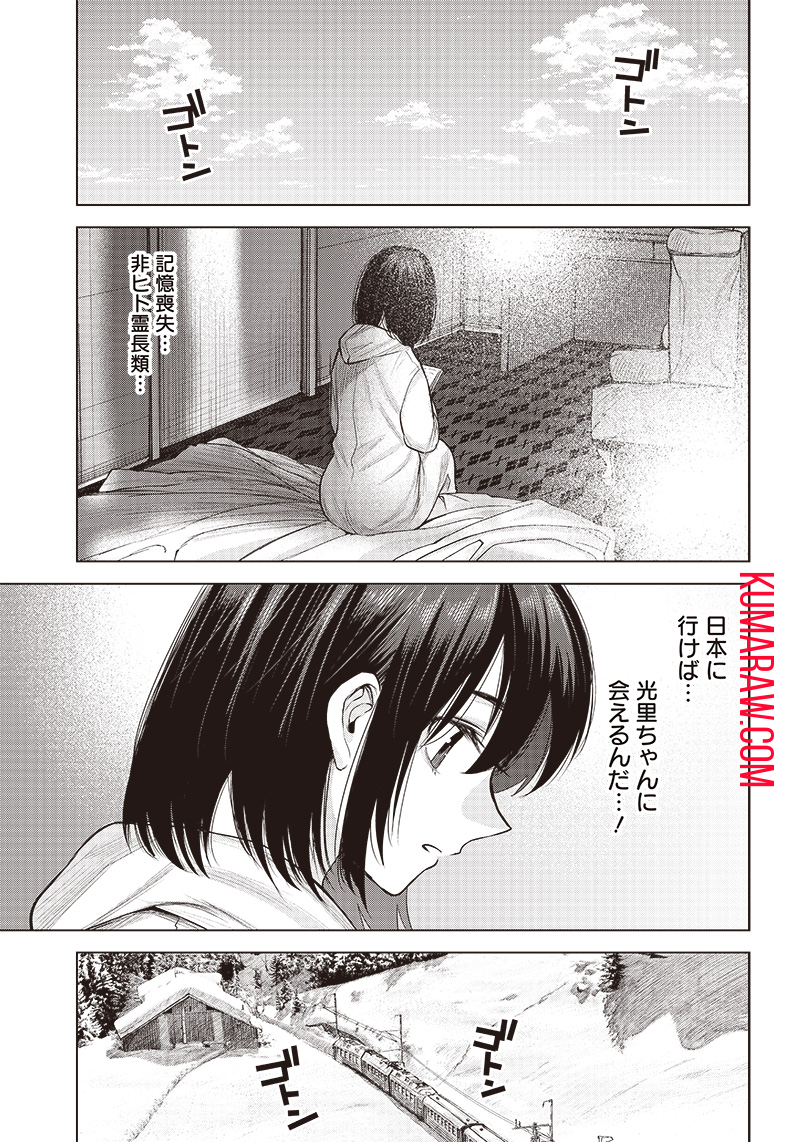 She Is Beautiful (TOTSUNO Takahide) 第21話 - Page 9