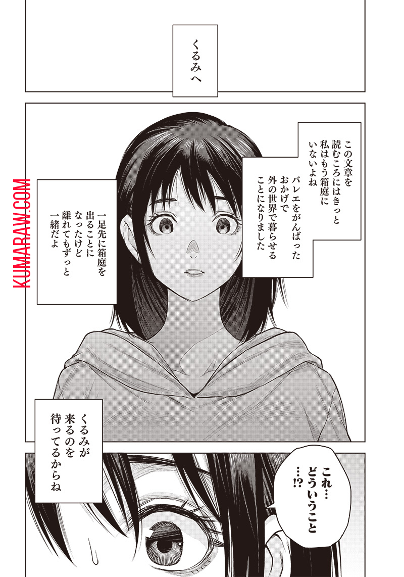 She Is Beautiful (TOTSUNO Takahide) 第21話 - Page 14