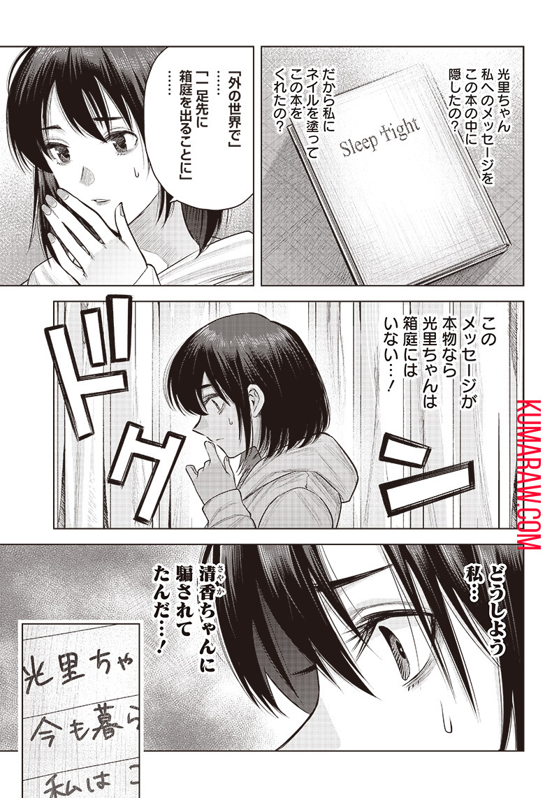 She Is Beautiful (TOTSUNO Takahide) 第21話 - Page 15