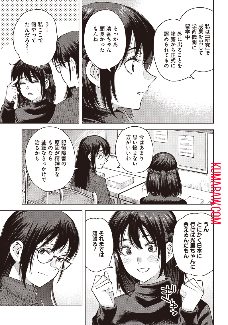 She Is Beautiful (TOTSUNO Takahide) 第23話 - Page 11