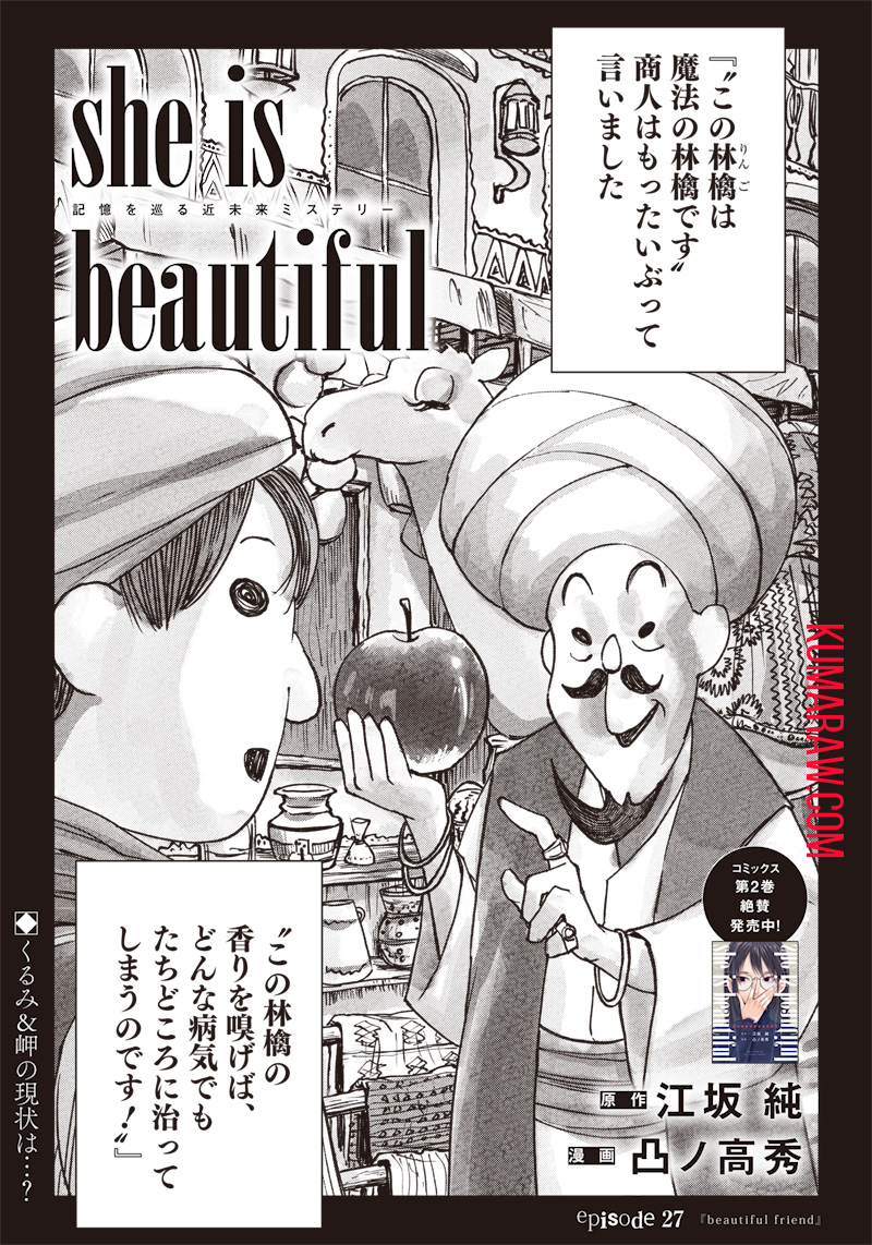 She Is Beautiful (TOTSUNO Takahide) 第27話 - Page 1