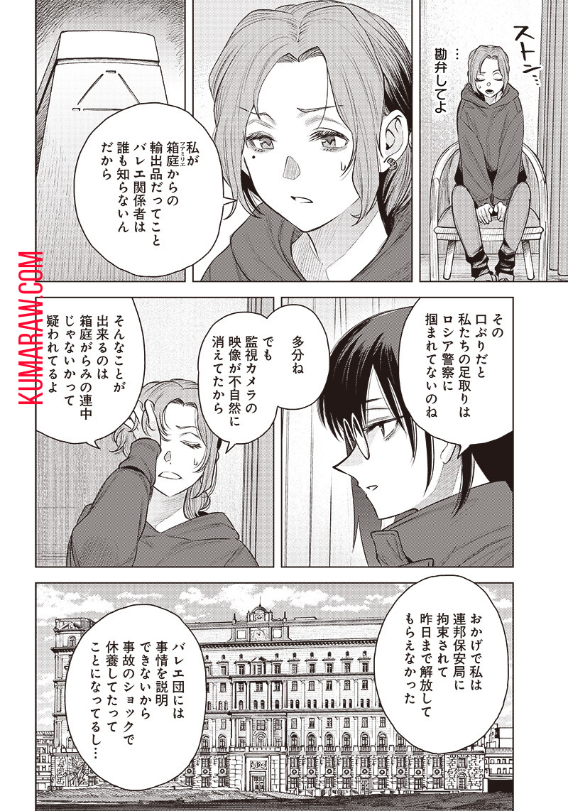 She Is Beautiful (TOTSUNO Takahide) 第29話 - Page 4