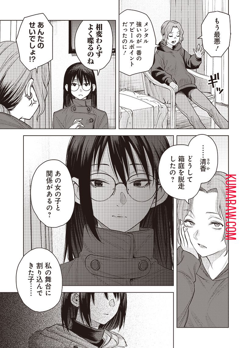 She Is Beautiful (TOTSUNO Takahide) 第29話 - Page 5