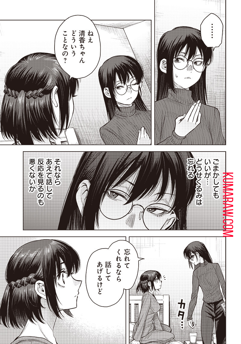 She Is Beautiful (TOTSUNO Takahide) 第29話 - Page 11
